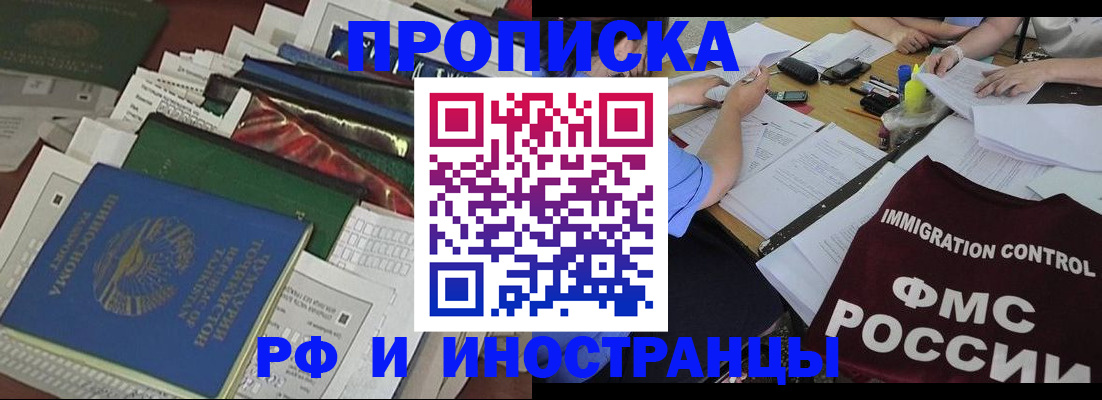 прописка гарантия в Щёлково