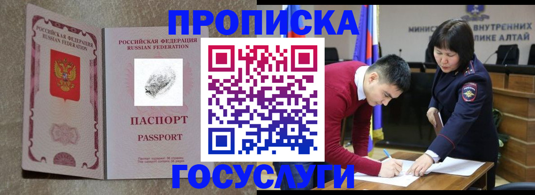 прописка гарантия в Щёлково